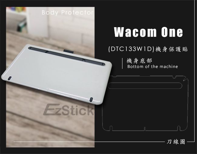 Wacom One DTC-133 W1D 液晶繪圖螢幕專用二代透氣機身保護貼(DIY包膜
