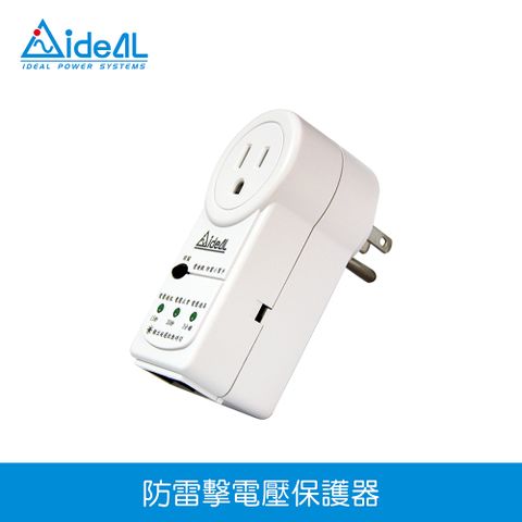 愛迪歐 【防雷達人】 電源鎖-15A 突波吸收器-白色機