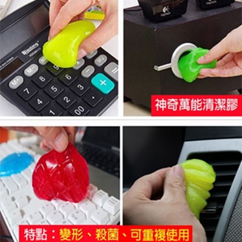 萬能清潔膠
