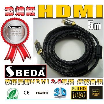 SBEDA 發燒級 HDMI2.0版訊號線(5米/ HD2500)