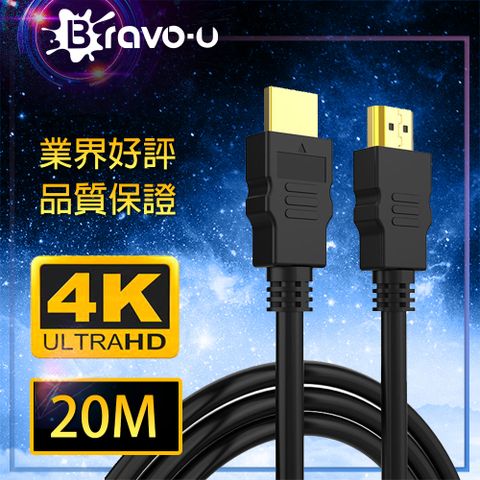 20M/高清4K支援乙太網路Bravo-u HDMI to HDMI 影音傳輸線 20M支援乙太網路/PS4 Pro/藍光播放機/劇院級投影機