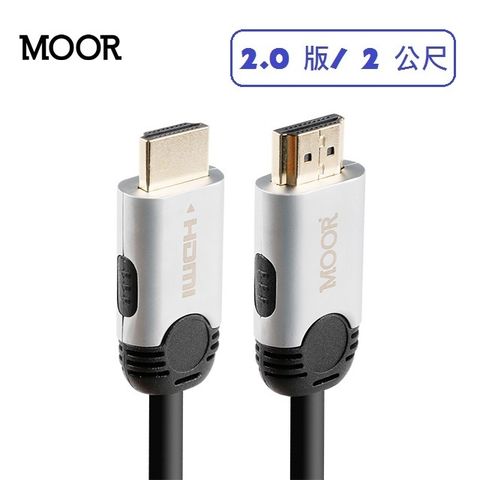 MOOR 魔耳 商品出清優惠 4K超高清HDMI 2.0版數位傳輸線_2公尺(HDC-MM-10)