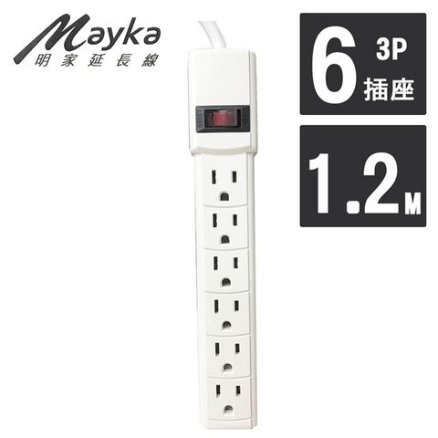 Mayka 明家 3孔1開6插 電源延長線 1.2M/4呎 (SP-604-4)