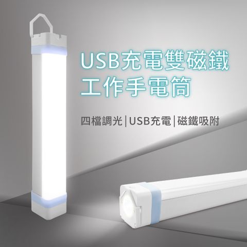 GREENON 橘能 USB充電雙磁鐵工作手電筒 帳篷燈 維修燈 緊急警示燈閃光警示 防災包必備 地震 防颱