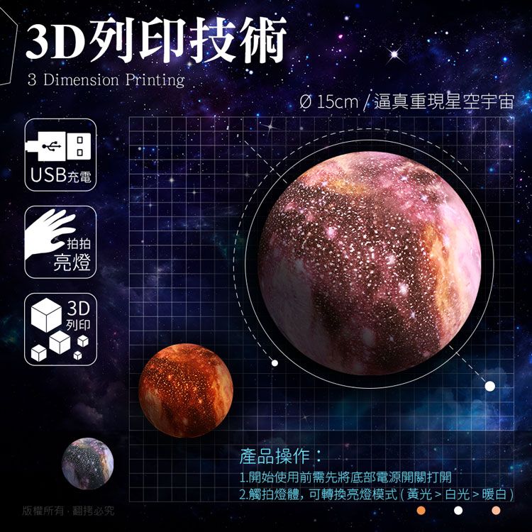 aibo 夢幻宇宙3D仿真 USB充電式 15cm拍拍星空燈(3色光)