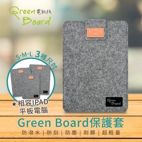 GREEN BOARD 電紙板保護套 -  M尺寸 -(防潑水防刮防塵耐髒)