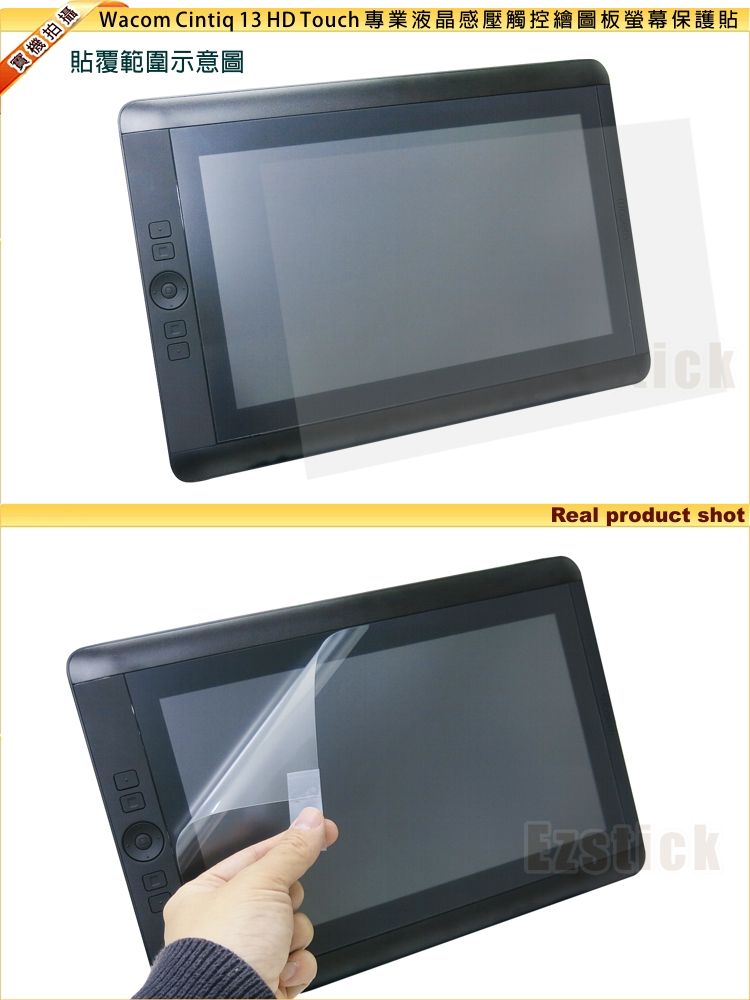 Wacom Cintiq 13 HD Touch 適用專業液晶感壓觸控繪圖板螢幕保護貼