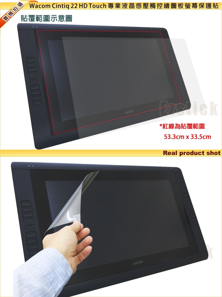 Wacom Cintiq 22 HD Touch 適用專業液晶感壓觸控繪圖板螢幕保護貼