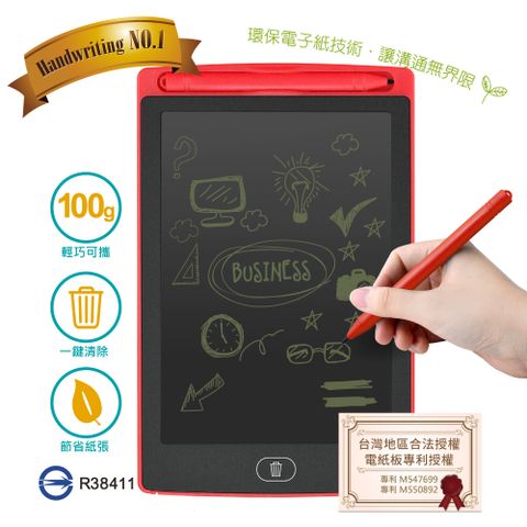 8.5吋 電紙板(M8) 液晶電子紙手寫板-熱情紅 (兒童繪畫、留言備忘、筆記本)