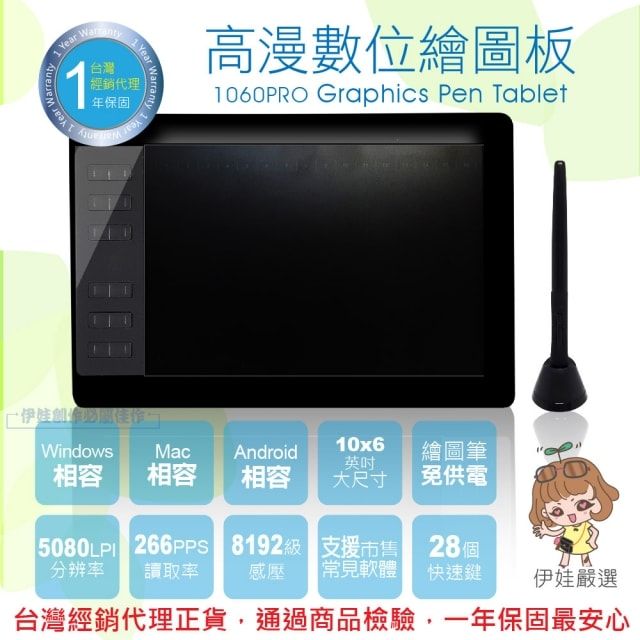高漫 繪圖板【1060pro】支援手機與電腦 手寫板 手繪板 畫圖板 素描 彩繪電繪板