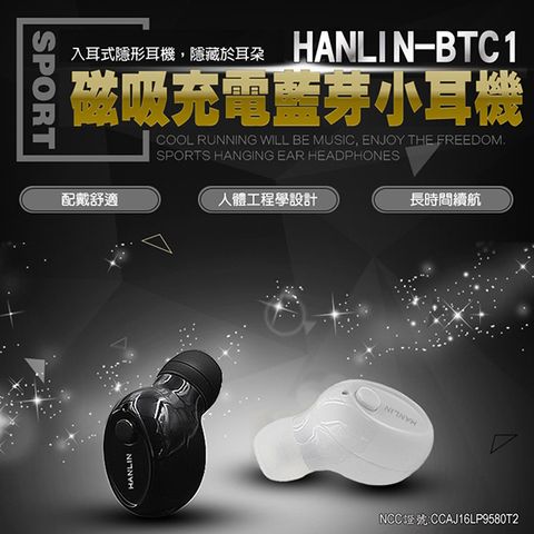 HANLIN-BTC1磁吸防汗超小藍牙耳機