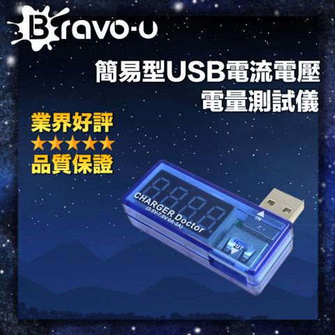 Bravo-u 電流電壓監控 為設備的充電安全把關