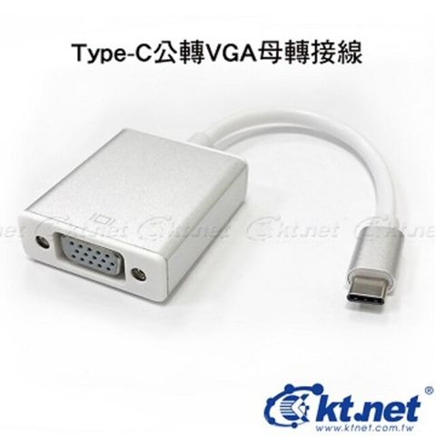 KTNET 廣鐸 Type-C USB3.1公轉VGA 15Pin 母 轉接線 20cm