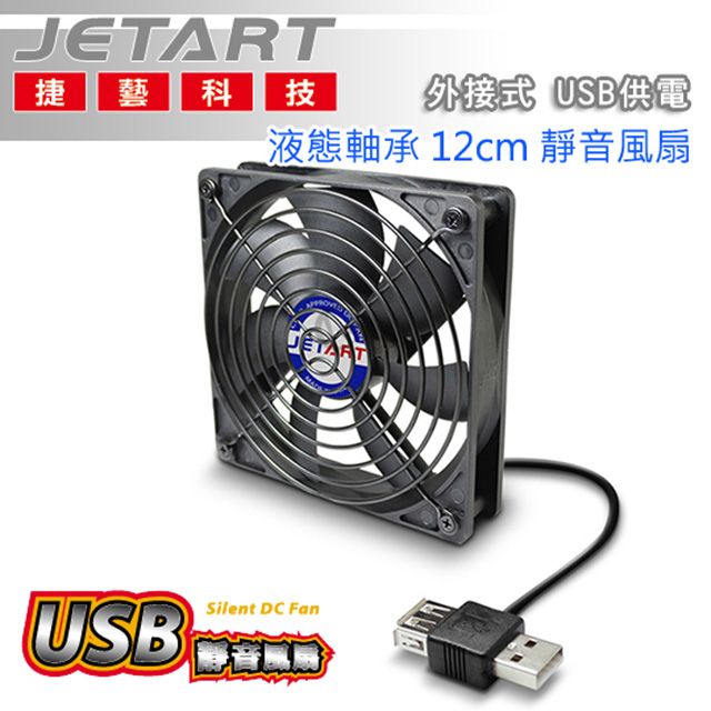 JetArt 捷藝   外接式 USB供電 液態軸承 12cm 靜音風扇 (DF12025UB)