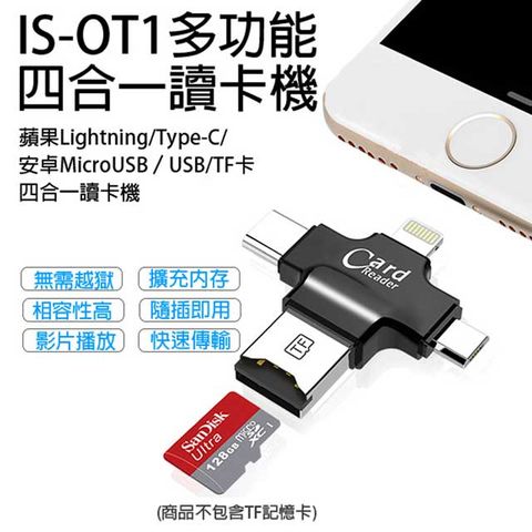 IS-OT1多功能四合一讀卡機 MicroUSB/Lightning/Type-C/USB/TF卡 讀取快速 攜帶輕便 相容性高 安卓/蘋果相容