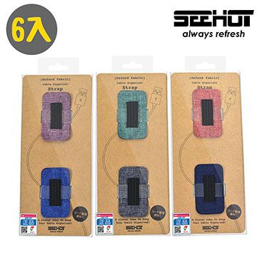 Seehot 嘻哈部落  文青風格 無痕多用途單槽整線器 (SH-CO20)(6入)