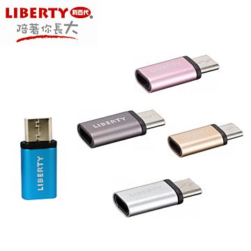 LIBERTY 利百代 Micro TO Type-C OTG轉接頭 LB-4305