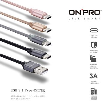 ONPRO UC-TCM12M 金屬質感Type-C充電傳輸線【1.2M】