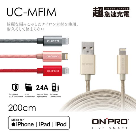 Apple官方認證ONPRO UC-MFIM 金屬質感 Lightning USB充電傳輸線【2M】