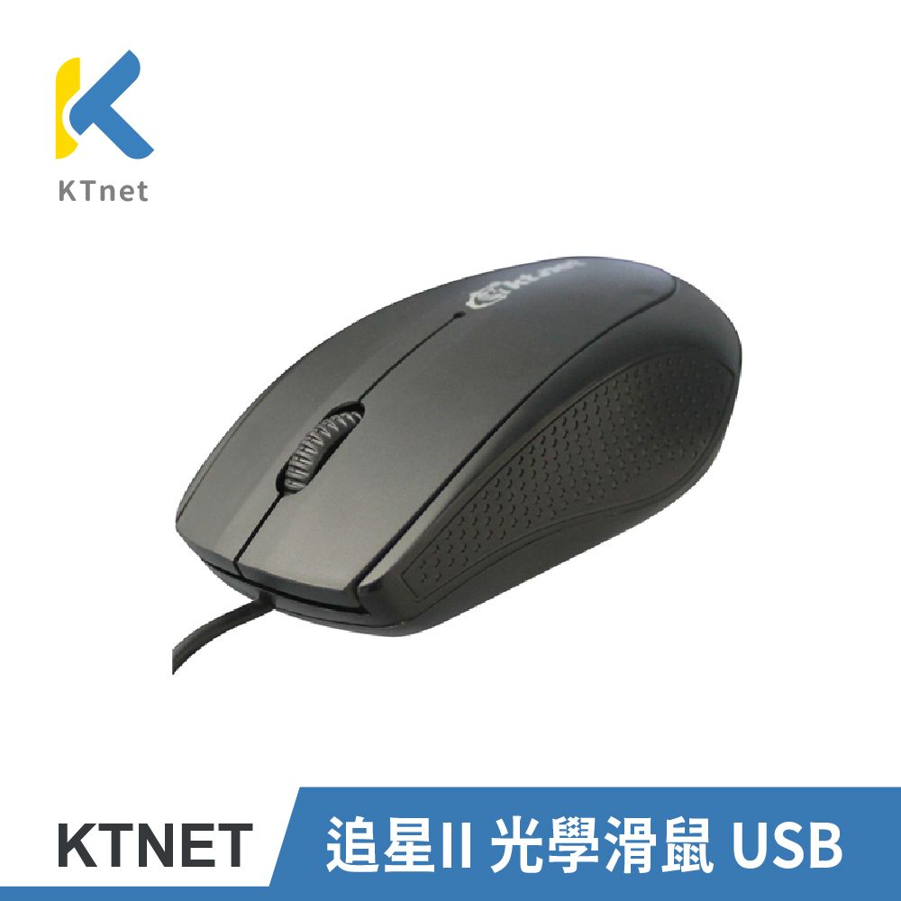 KTNET 廣鐸 追星II 光學滑鼠 USB 介面