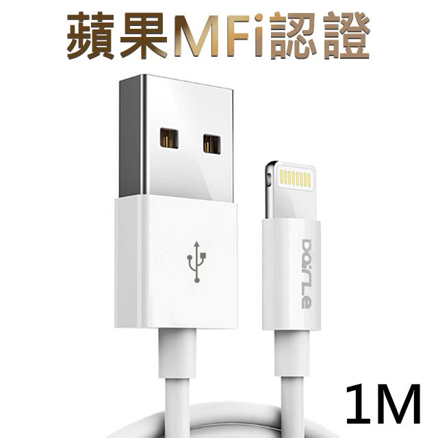  (蘋果MFI原廠晶片認證)DairLe Apple lightning 充電傳輸線1M/2入