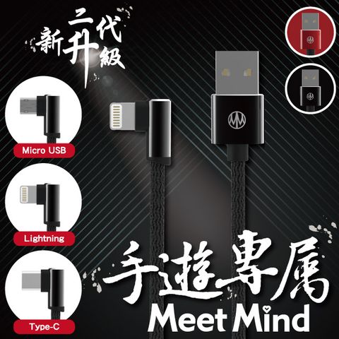 Meet Mind 二代升級L形雙面接頭編織充電傳輸線 Type-C(1.2M)  雙面USB接口防呆插拔更方便鋁合金外殼接口抗壓耐用