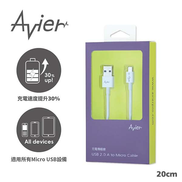 Avier 白彩盤 Micro USB 2.0充電傳輸線_Android 專用 (20CM)