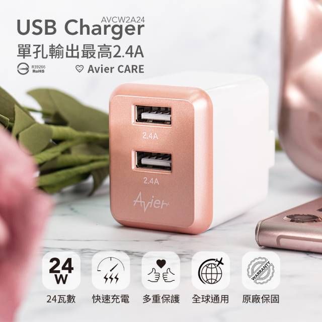 Avier 4.8A USB 電源供應器 / 玫瑰金