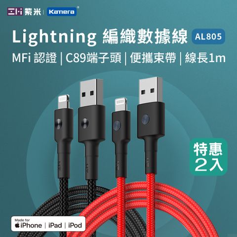 Lightning 編織(100cm/2入) 適用蘋果最新手機 iPhone 14ZMI 紫米 充電傳輸線 AL805