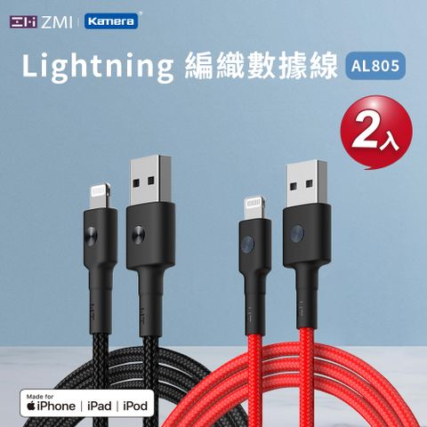 ZMI 二入組 USB-A to Lightning 編織款 快充電線/傳輸線 1M 支援iPhone 5-14全系列 AL803/AL805