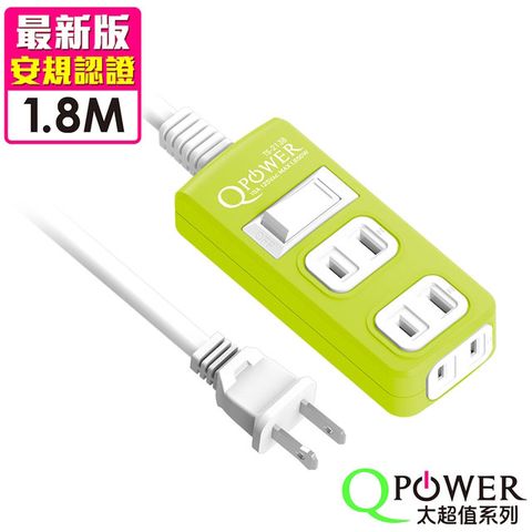 Tyson 太順電業 Qpower 太超值系列 TS-213B 2孔1切3座延長線(萊姆色)-1.8米