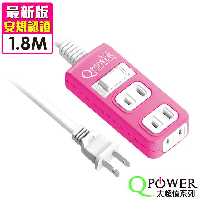 Tyson 太順電業 Qpower 太超值系列 TS-213B 2孔1切3座延長線(洋紅色)-1.8米