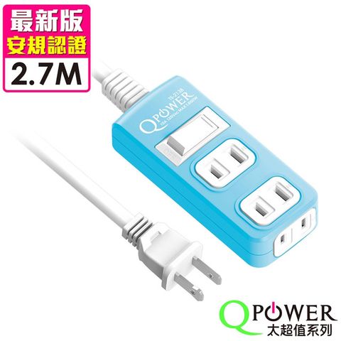 Tyson 太順電業 Qpower 太超值系列 TS-213B 2孔1切3座延長線(碧藍色)-2.7米