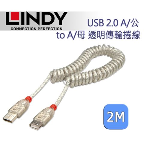 LINDY 林帝 彈簧捲線式設計輕巧易帶好收納