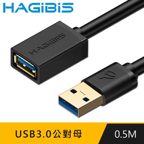 高速傳輸訊號穩定HAGiBiS海備思 USB3.0公對母延長線【0.5M】