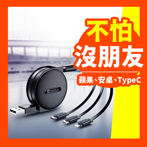 【森活好物】三合一伸縮充電線 安卓蘋果TypeC通用 充電線 傳輸線 快充線 伸縮充電 蘋果充電線