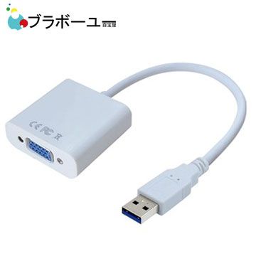 USB3.0超高速傳輸介面 ブラボ一ユ一USB3.0 to VGA 外接擴展顯示卡(白色)