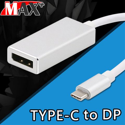 USB3.1高速傳輸  Max+ Type-C(公)轉DisplayPort(母)影音轉接器 銀/15cm