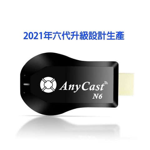【四扇片款】六代Anycast-2020自動免切換無線影音電視棒(送4大好禮)