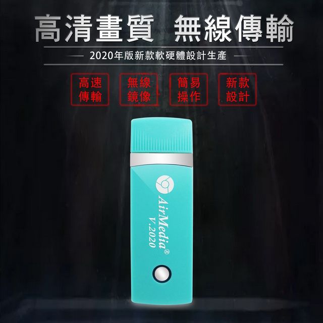  【2020年薄荷綠】七代AirMedia-37G雙核心全自動無線HDMI影音傳輸器(送4大好禮)