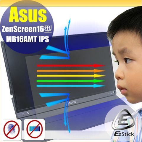 ASUS MB16AMT MB16AP 16型 可攜式顯示器 適用 防藍光螢幕貼 抗藍光 (15.6吋寬)
