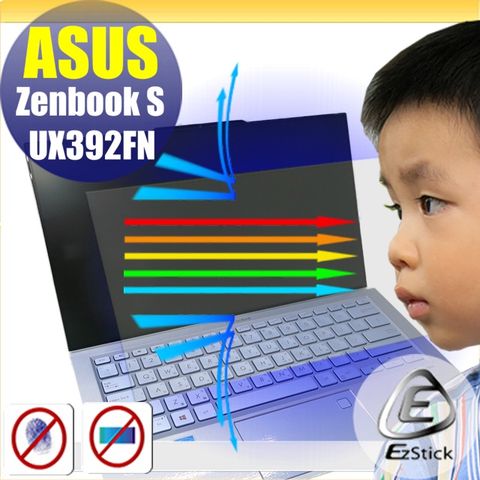 ASUS 華碩 UX392 UX392FN 防藍光螢幕貼 靜電吸附 抗藍光 (13.3吋寬)