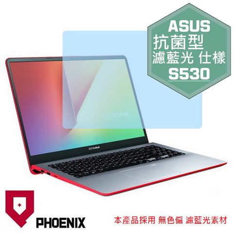 PHOENIX ASUS S530 S530U S530UN S530UF S530FN 系列 專用 抗菌型 無色偏 濾藍光 螢幕保護貼