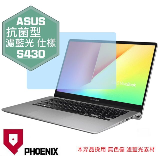PHOENIX S430 S430U S430UN S430UF S430FN 系列 專用 抗菌型 無色偏 濾藍光 螢幕保護貼