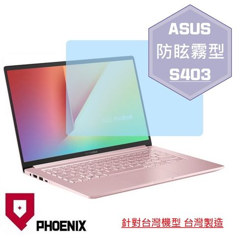 PHOENIX ASUS S403 Vivobook S14 S403 S403F S403FA S403J S403JA 系列 專用 高流速 防眩霧面 螢幕貼