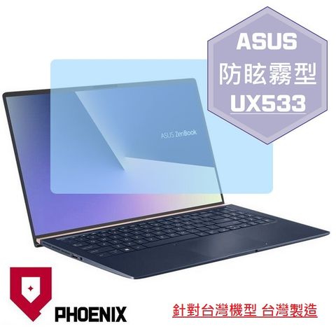 ASUS ZenBook UX533 UX533F UX533FD UX533FN 系列 專用 高流速 防眩霧面 螢幕貼