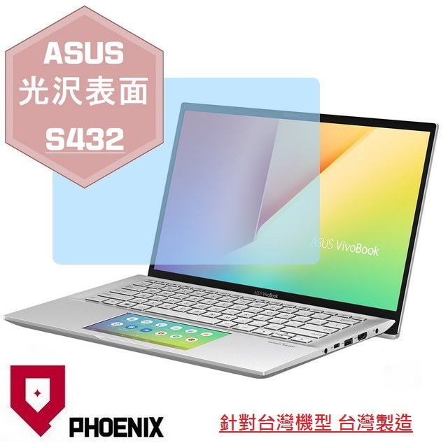 PHOENIX ASUS S432 S432F S432FL S432FA 系列 專用 高流速 光澤亮面 螢幕貼