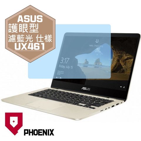 PHOENIX ASUS UX461 UX461FN UX461UN 系列 專用 高流速 護眼型 濾藍光 螢幕保護貼