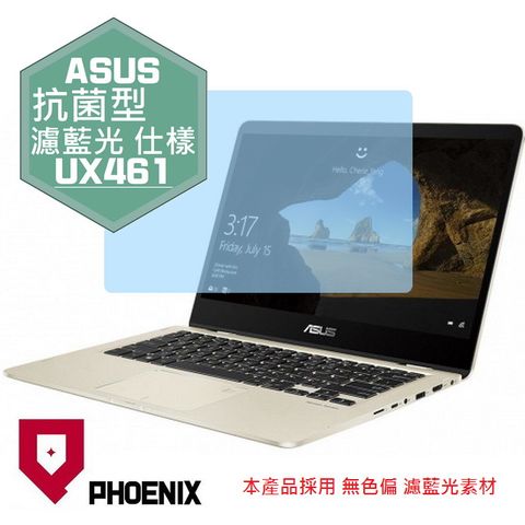 PHOENIX ASUS UX461 UX461FN UX461UN 系列 專用 抗菌型 無色偏 濾藍光 螢幕保護貼