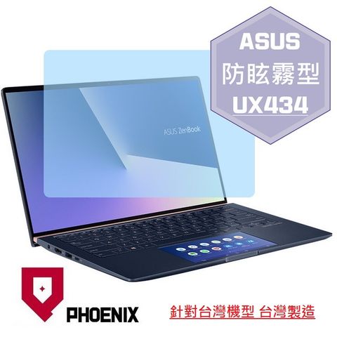 ASUS UX434 UX434F UX434FLC UX434FAC 系列 專用 高流速 防眩霧面 螢幕貼
